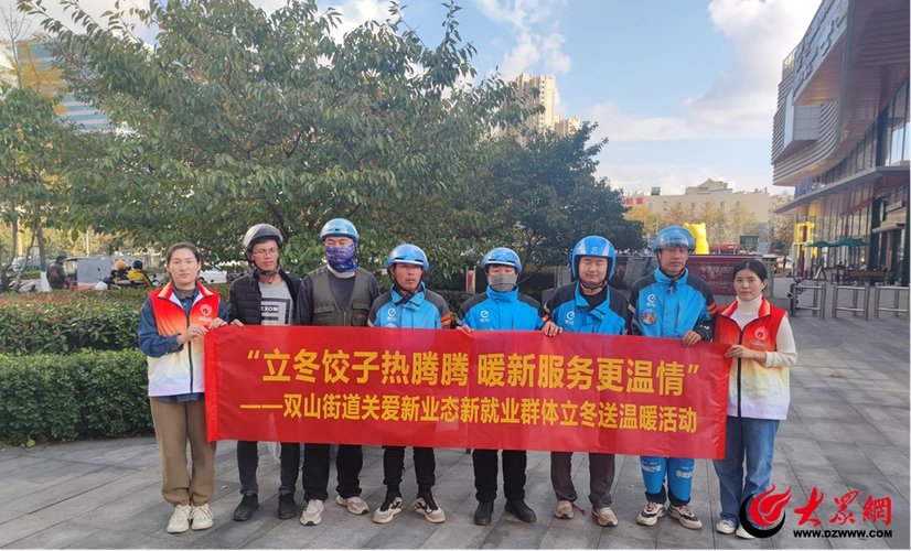 市北区双山街道开展为新业态新就业群体"立冬送温暖"志愿服务活动