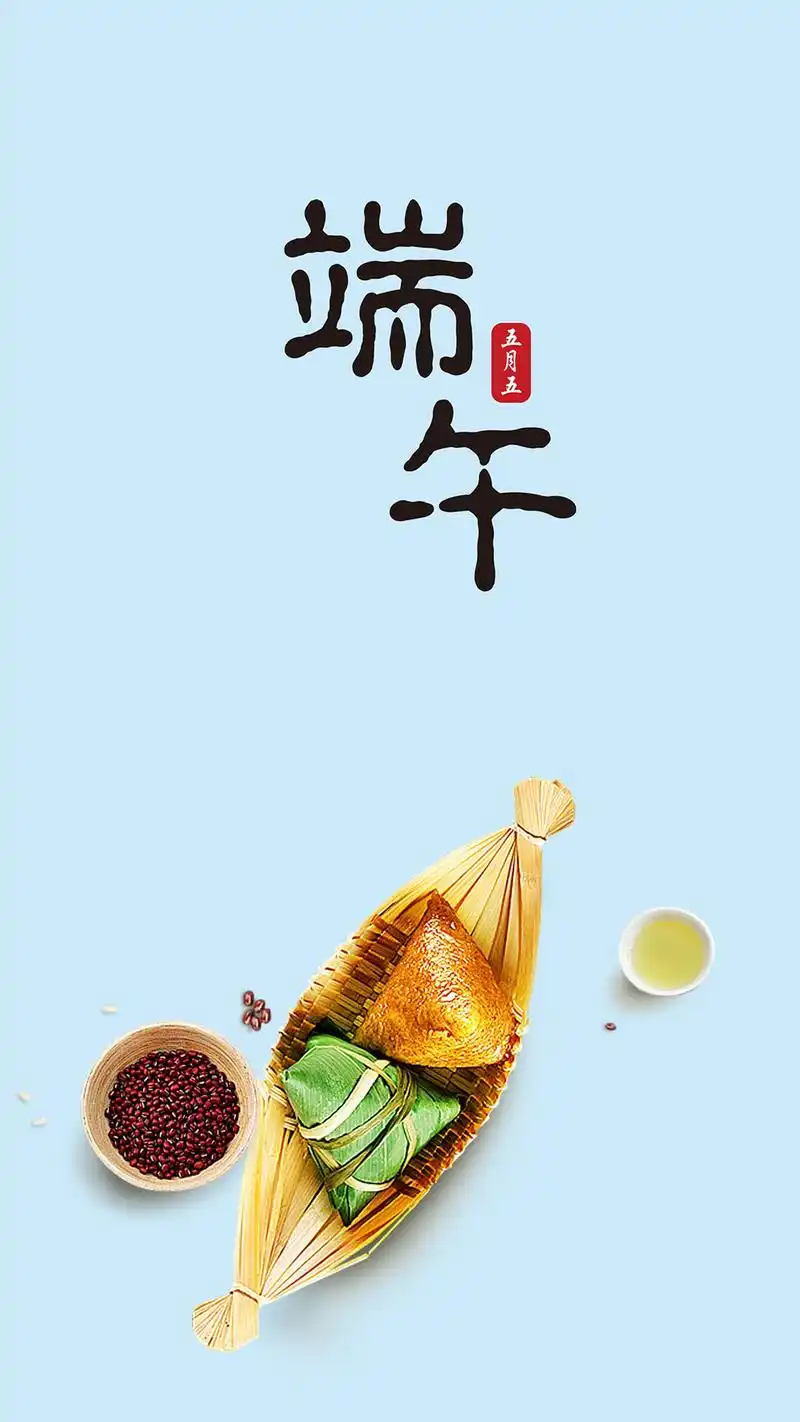 创意端午节高清节日图片手机壁纸