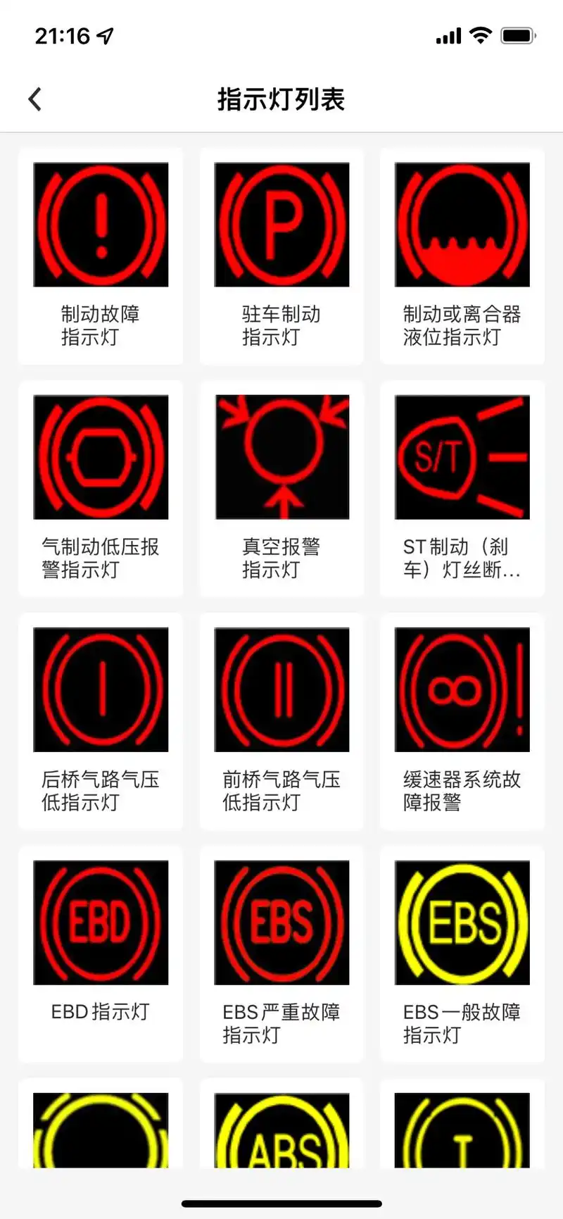 创作灵感 福田欧马可 奥铃汽车故障码图解  #福田汽车 # - 抖音