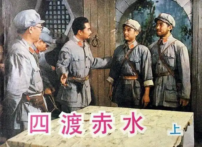 四渡赤水 上下集