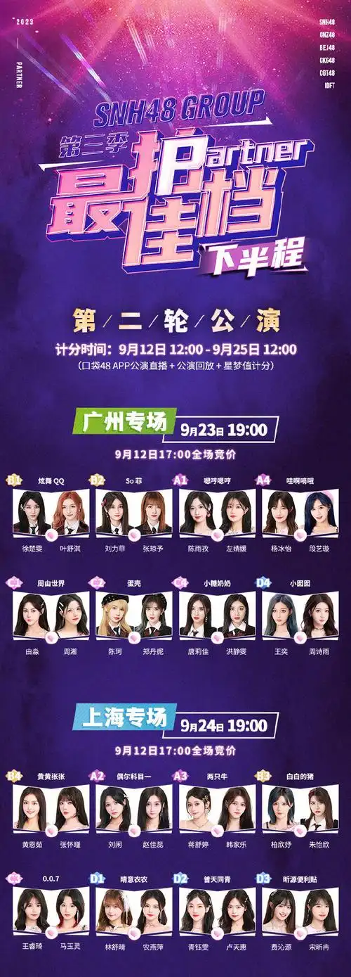 snh48超话#snh48 group最佳拍档#最佳拍档第三季61第二轮公演16进4