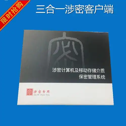 单向导入装置涉密计算机及移动存储保密管理系统三合一系统金城