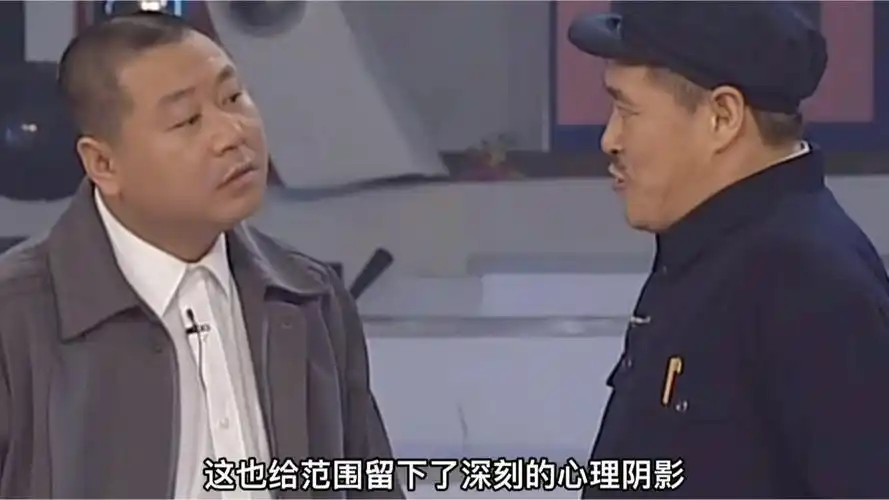春晚《卖拐》背后故事,范伟失误留下阴影,赵本山感到后怕