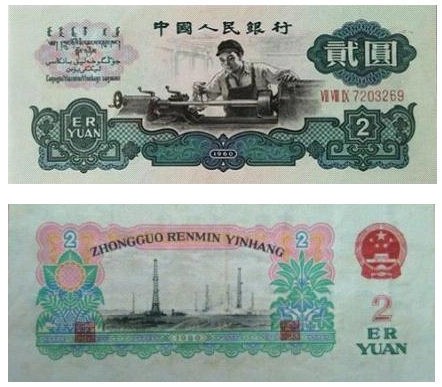 第三套人民币2元车工整刀 五星水印 贰元车工 车工