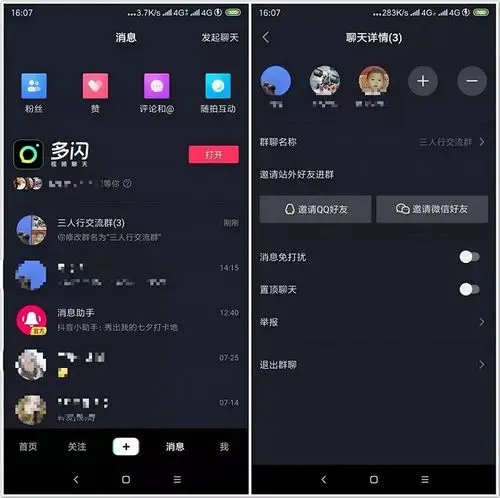 美团,抖音,淘宝,为什么app们爱上"群聊"? | 界面 · 财经号