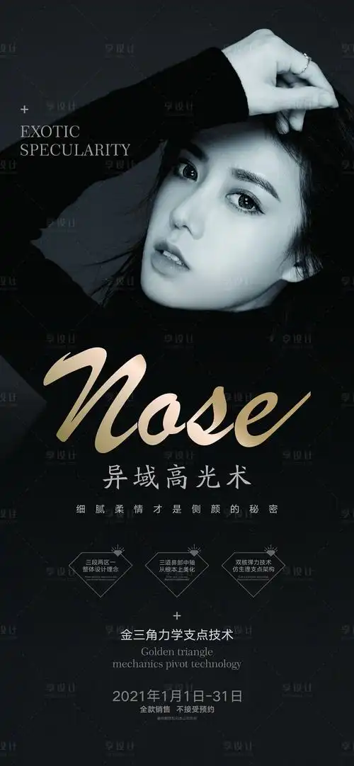 医美高光黑金海报cdr广告设计素材海报模板免费下载-享设计