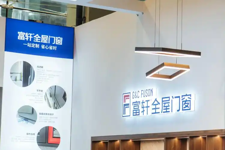 图:富轩全屋门窗展厅内展示.jpg