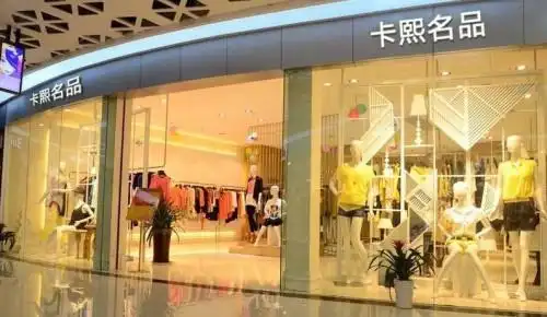 快时尚休闲女装联营卡熙名品告诉你店铺装修技巧