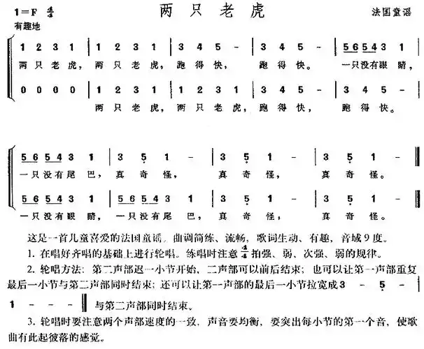 两只老虎歌词简谱
