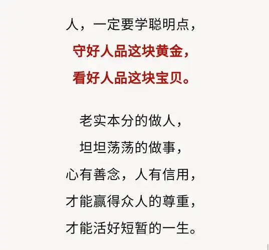 关于人品的句子和图片(人品道德的经典句子)