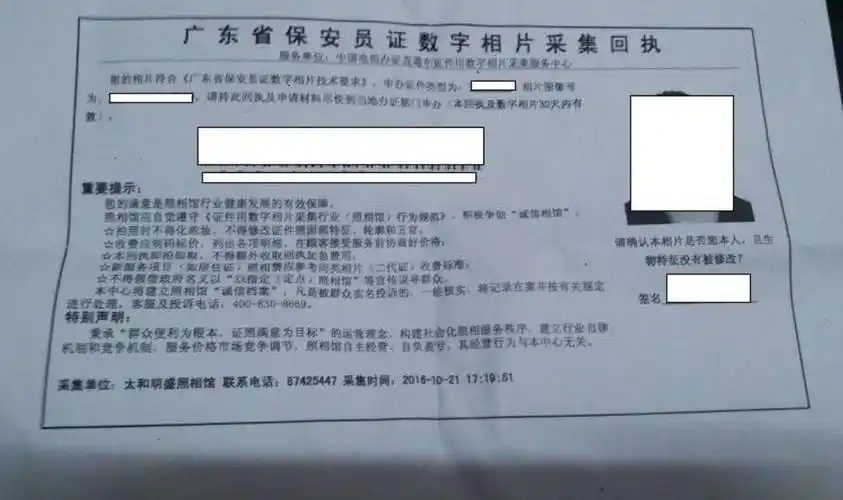 【深圳保安员证】如何获取保安员证?照片回执自拍办理_教育_手机_行业
