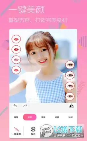 美拍,修图,滤镜,贴纸,拼图,照片编辑等功能,并具实时美妆效果;1,美颜