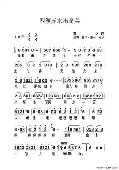 四渡赤水出奇兵(老人适用)_简谱