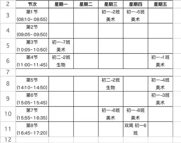 美术老师课表