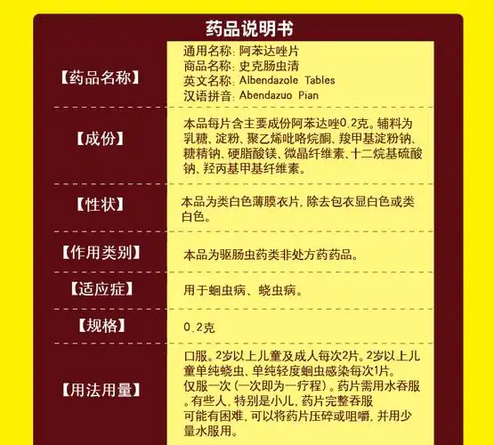 相似推荐 中美史克 肠虫清阿苯达唑片10片腹胀磨牙儿童成人驱虫药蛔虫