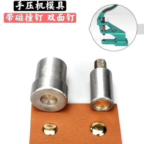 带磁双面撞钉手压平面铆钉模具子母帽钉手动模具撞钉安装工具