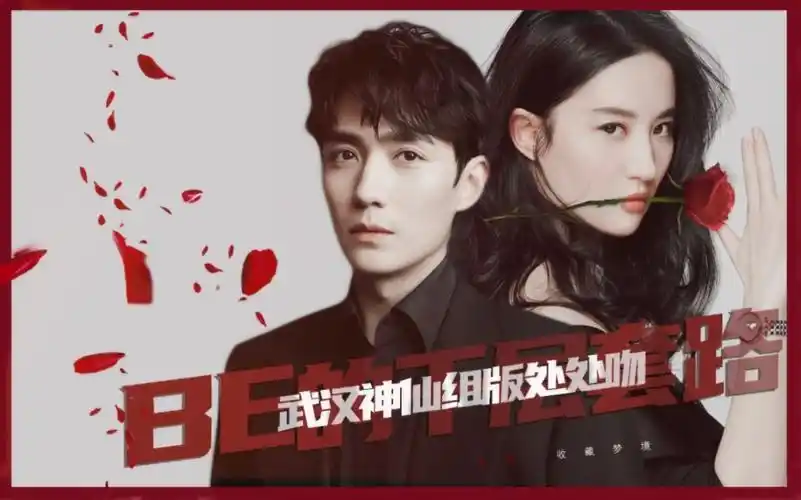 朱一龙x刘亦菲(处处吻)武汉神仙组版本