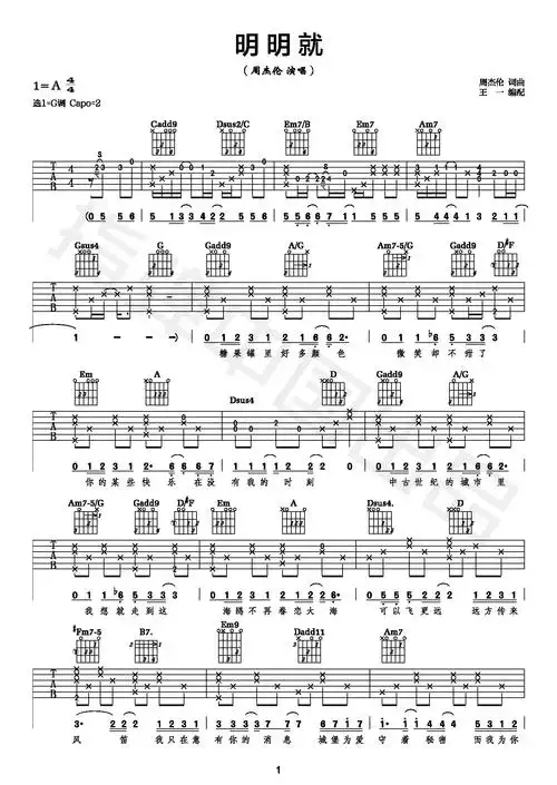明明就吉他谱g调原版编配周杰伦弹唱教学视频