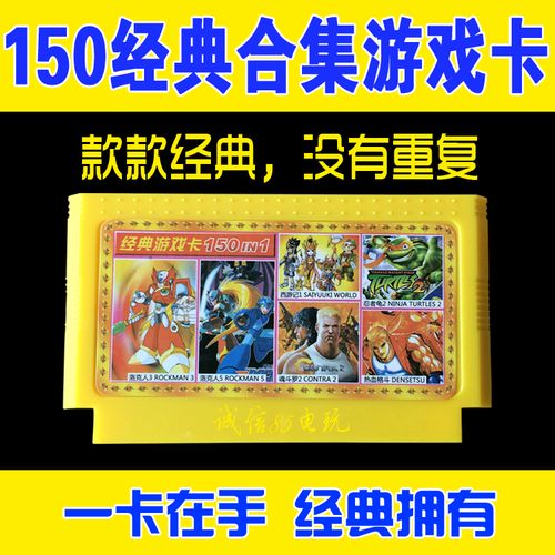 150合集经典小霸王游戏卡带fc黄卡超级玛丽插卡红白机8位游戏机卡