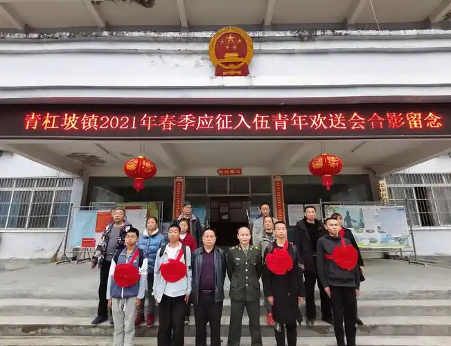 青杠坡镇举行2021年春季新兵入伍欢送会