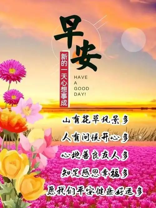 每日一句激励自己的正能量语录,吉祥安康的早安问候语暖心