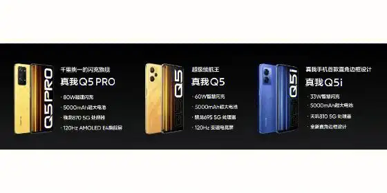 真我发布了三款手机感觉如何