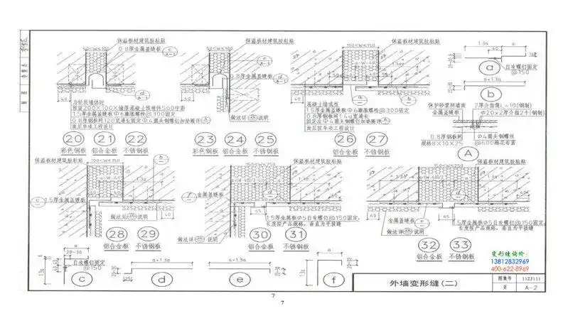 11zj111外墙变形缝图集