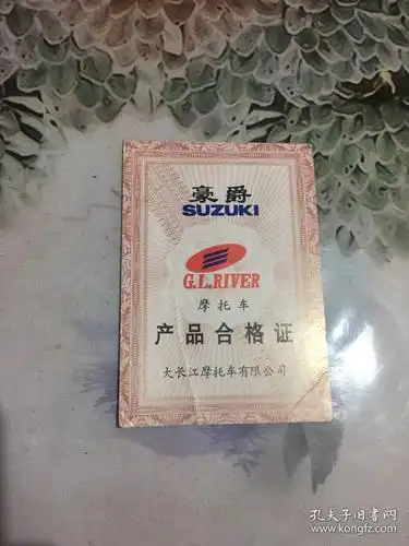 豪爵摩托车产品合格证(样品)