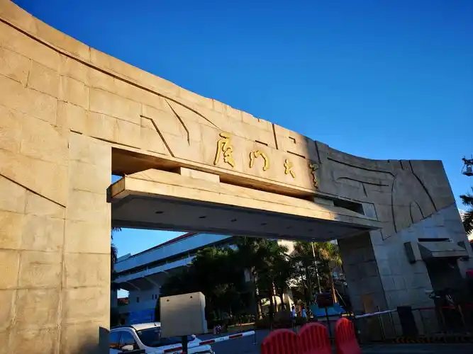 厦大——遇见美好的你!