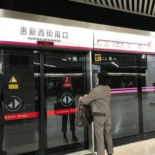 地铁惠新西街北口站