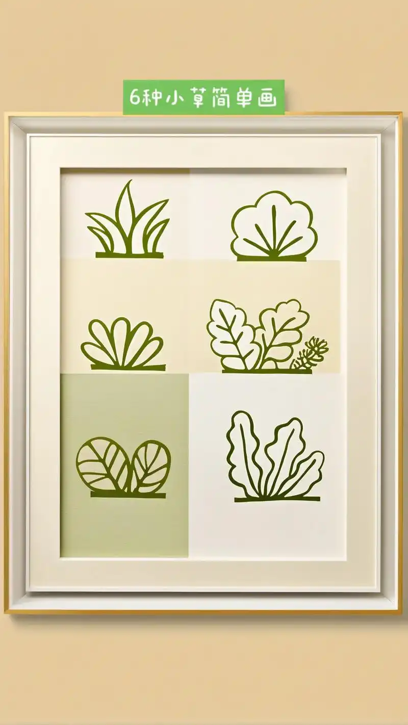 春天来了,我们一起来画画吧!今天教你6种超简单的小草画法,可 - 抖音