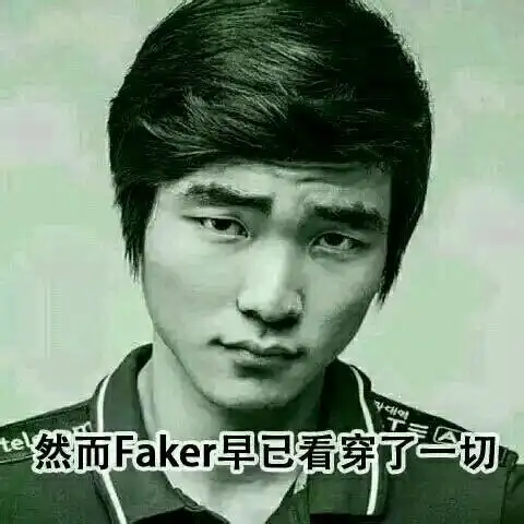 全明星赛父子局厂长赢法王 虎牙直播独家呈现faker魔性