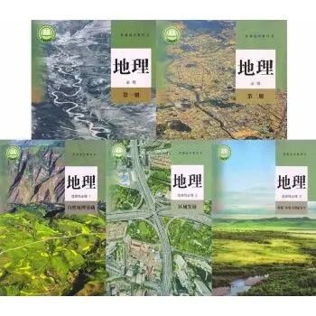高中地理全套