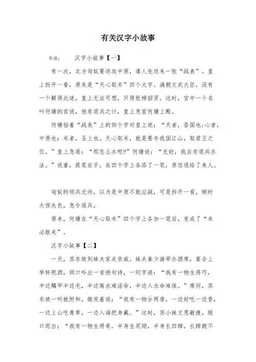 有关汉字小故事