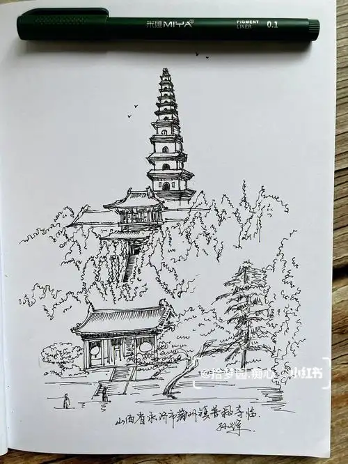 钢笔速写p160山西永济市蒲州镇普救寺