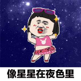 抖音一起去蹦迪啊表情包有哪些抖音蹦迪女孩表情包分享