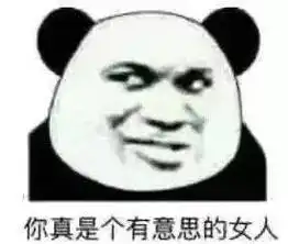 丑婆娘 好过分 | 熊猫头表情包_公众_il_li