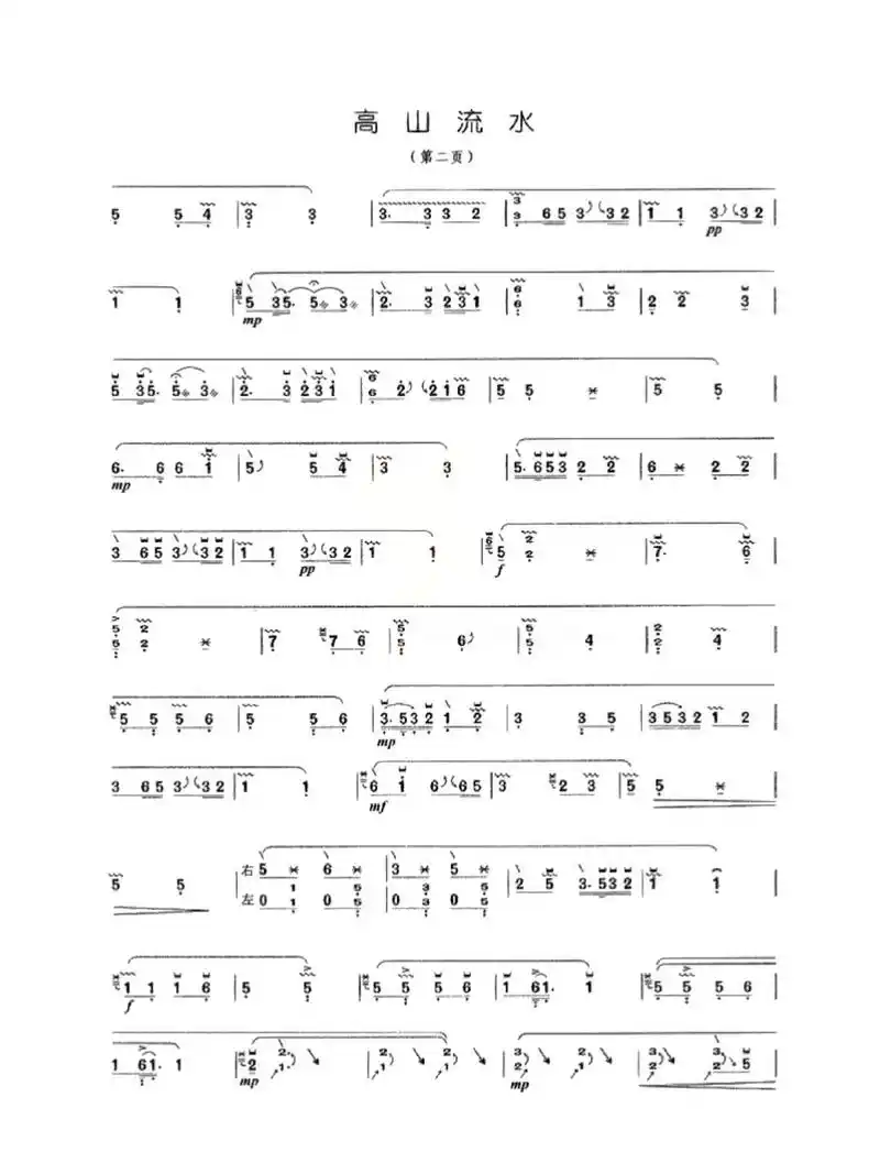 古筝曲谱《高山流水》 浙江筝派