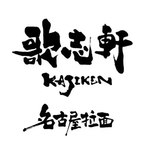 正佳任性拉面欺负广州人一滴汤都不给