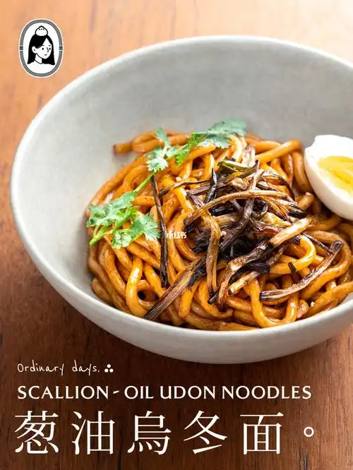 几分钟就搞定的葱油乌冬拌面💥好吃到舔盘‼️