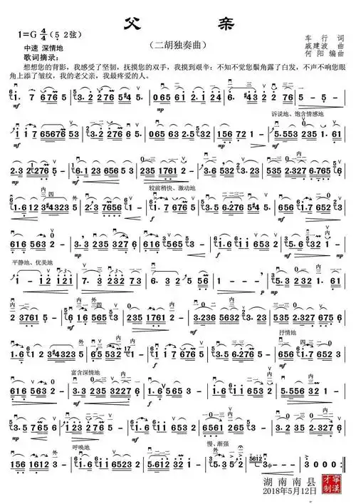 父亲 二胡谱 简谱
