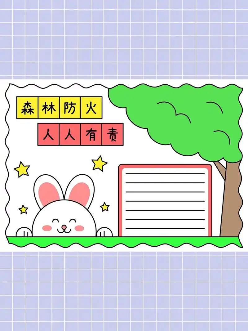 森林防火手抄报,简单又漂亮,一起动手学起来吧!#森林防火手抄 - 抖音