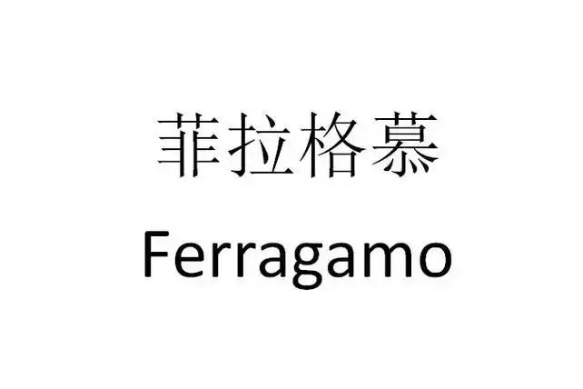 菲拉格慕  em>ferragamo /em>