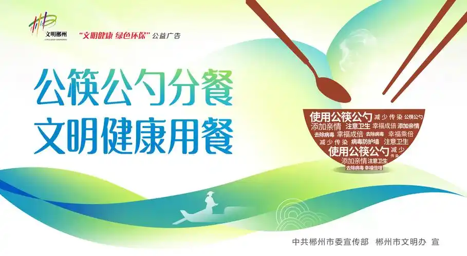 公益海报公筷公勺分餐文明健康用餐
