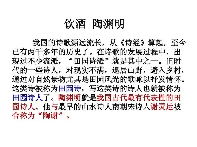 饮酒_陶渊明_优质课件ppt