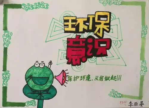 "地球-家园"环保主题创作——大千美术学生pop设计及