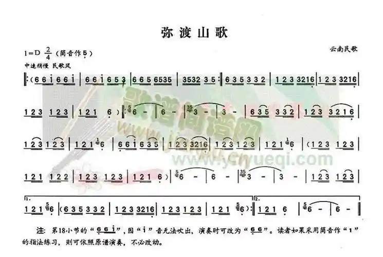 弥渡山歌(葫芦丝谱)1