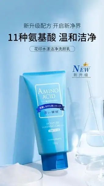 花印含氨基酸洗面奶女男深层保湿补水清洁毛孔控油泡沫洁面乳进口_爱