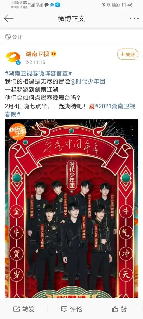 湖南卫视春晚的节目评论说这个只是文案实际上是其他串烧曲