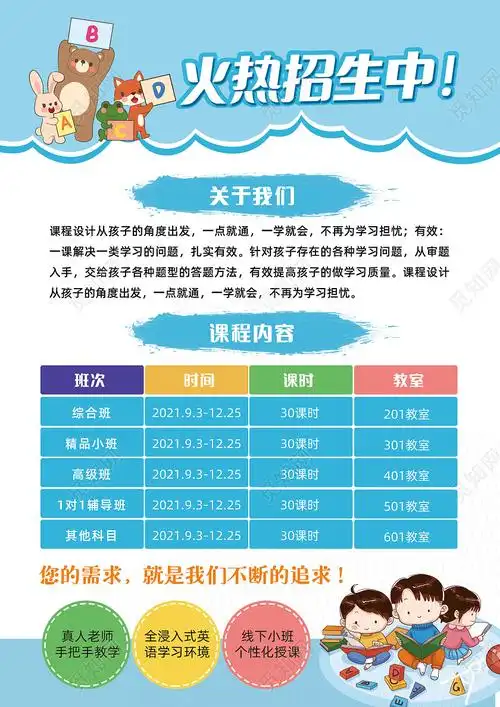 蓝色卡通英语辅导班秋季班招生宣传单英语培训宣传单psd